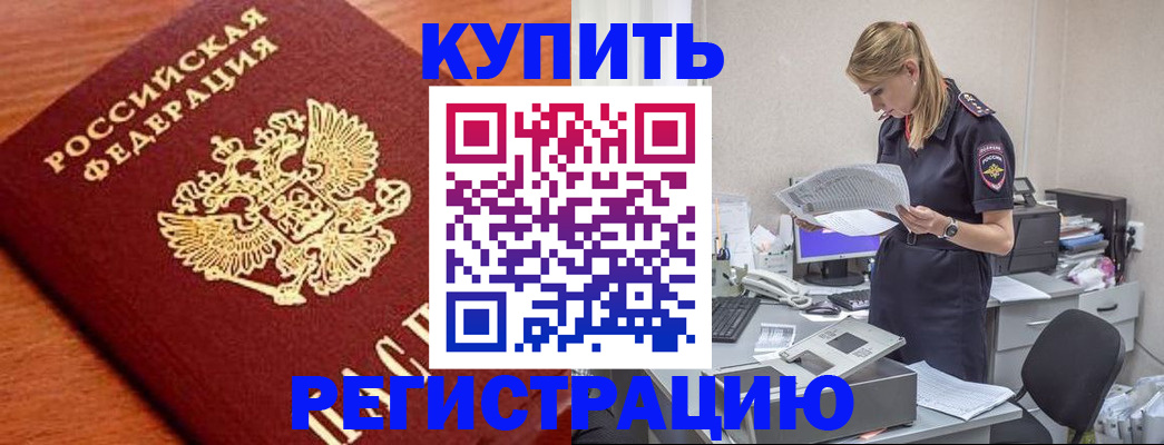 временная регистрация для всех в Фролово