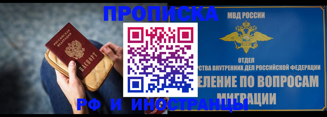 купить прописку в Фролово