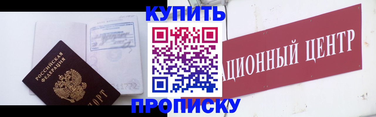 прописка в Фролово