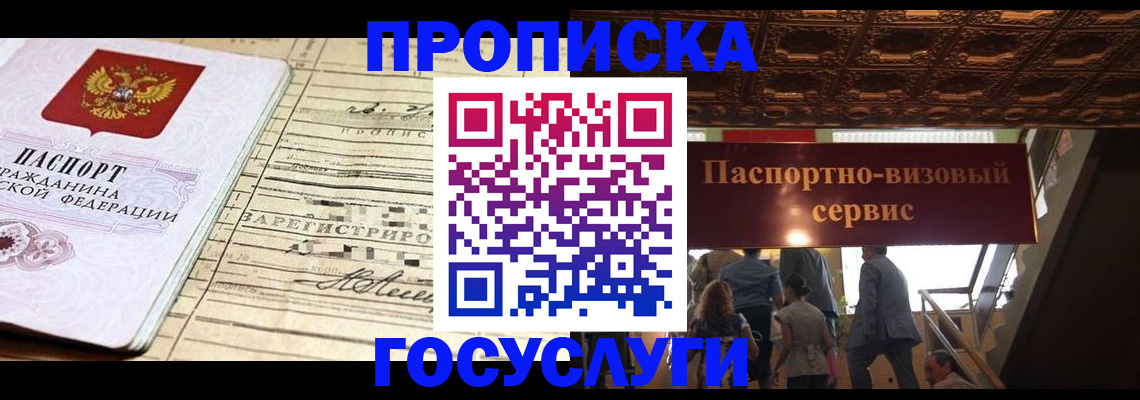 где прописаться в Фролово